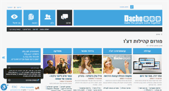 Desktop Screenshot of dacho.co.il