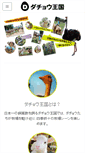 Mobile Screenshot of dacho.co.jp